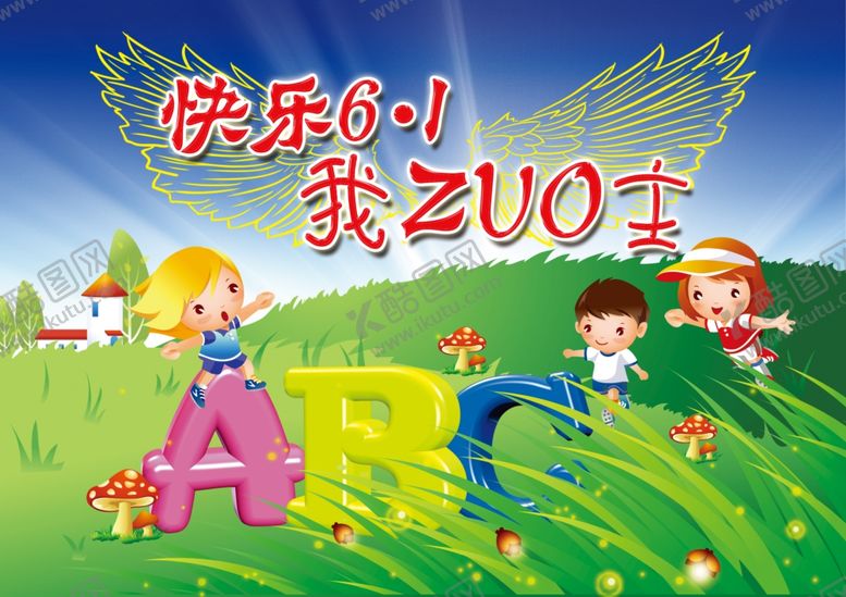 编号：41508906281619113777【酷图网】源文件下载-六一儿童节