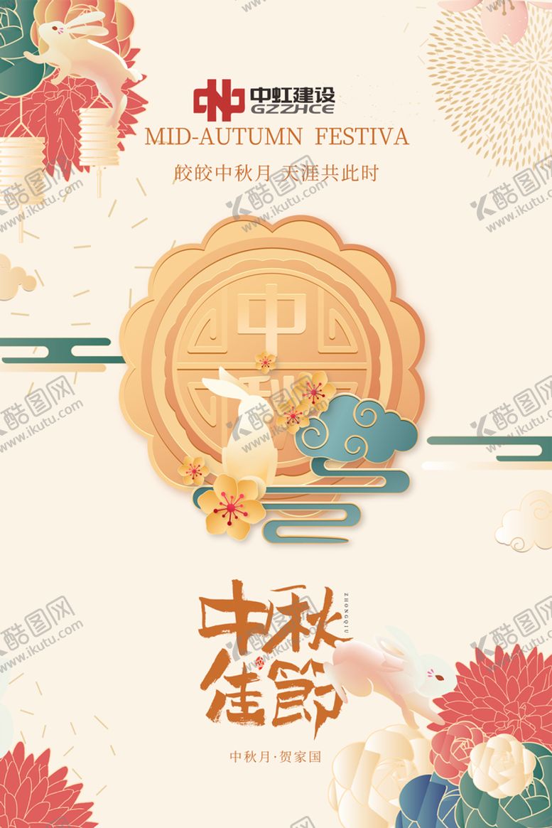 编号：03458709201500347514【酷图网】源文件下载-中秋海报