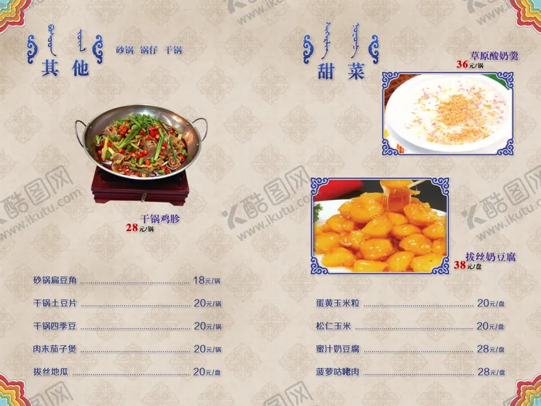 编号：78464109211640485939【酷图网】源文件下载-拔丝奶豆腐干锅鸡胗酸奶羹