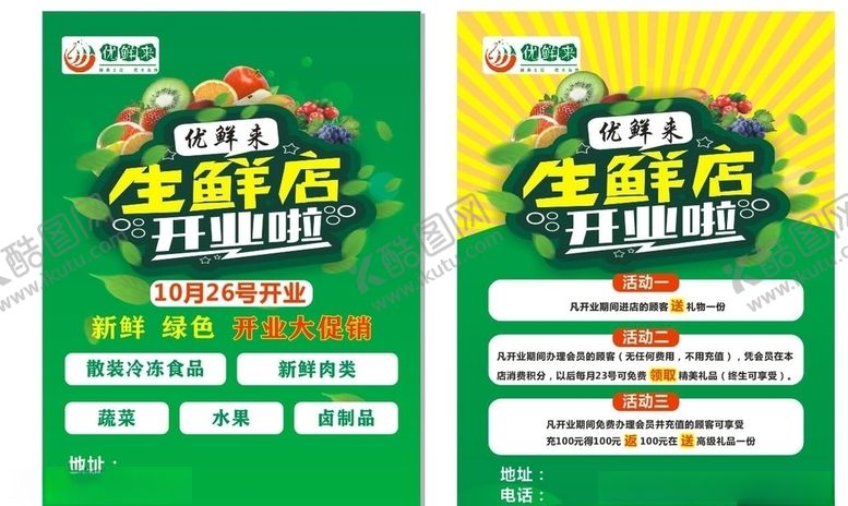 编号：32481909231550339697【酷图网】源文件下载-生鲜店