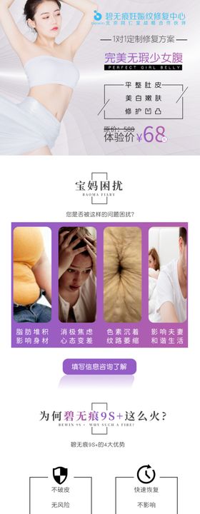 妊娠纹详情页