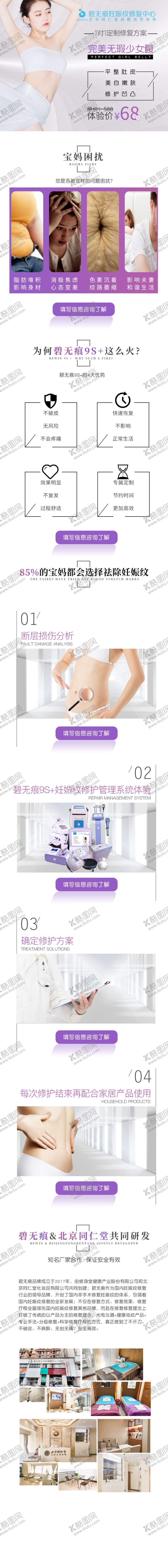 编号：45451105052312153572【酷图网】源文件下载-妊娠纹详情页