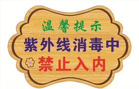温馨提示