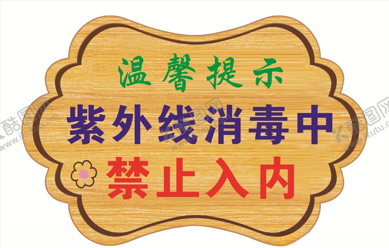 编号：38514805060259033423【酷图网】源文件下载-温馨提示