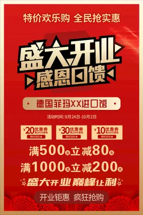 盛大开业