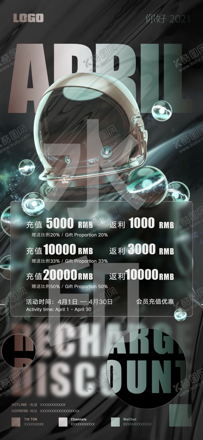 编号：70408403261721414356【酷图网】源文件下载-会员充值海报