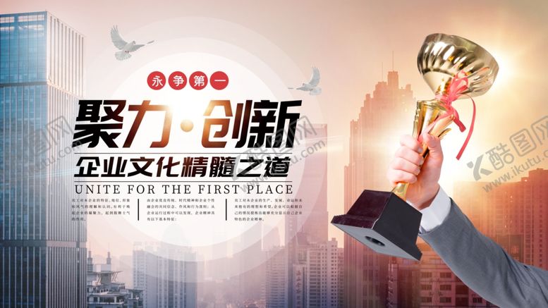 编号：16538910241737255161【酷图网】源文件下载-聚力创新