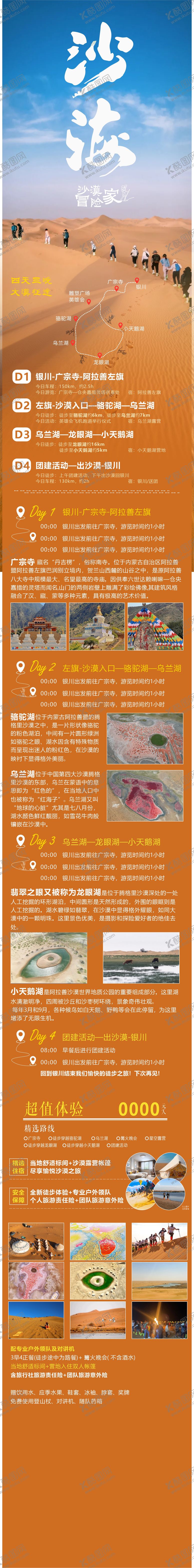 编号：86680802262124421278【酷图网】源文件下载-腾格里沙漠徒步行程安排