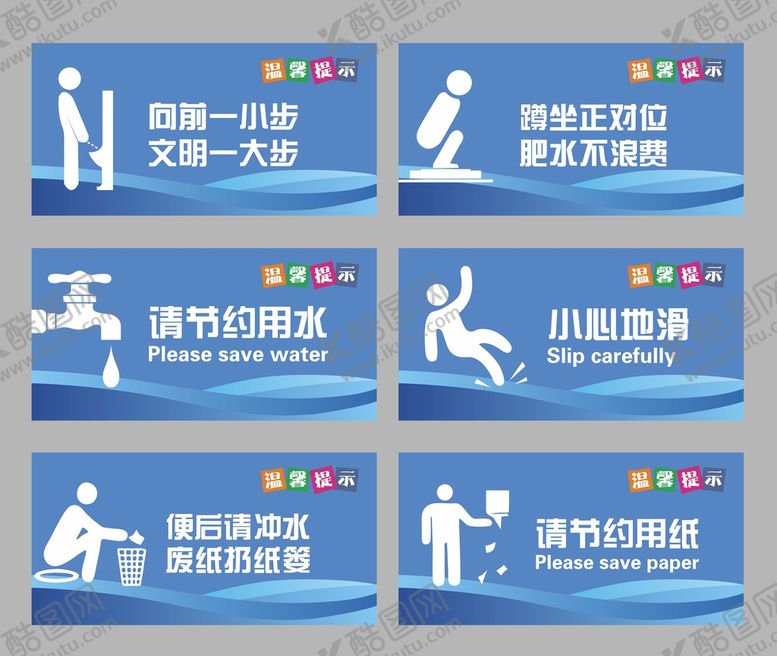 编号：41147901260000442964【酷图网】源文件下载-温馨提示牌 小心地滑 节约用水