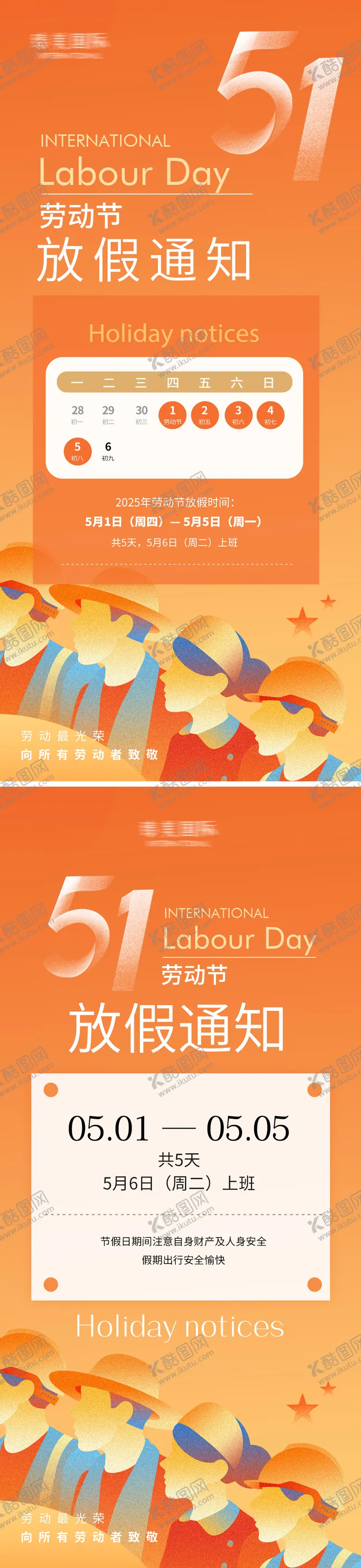 编号：40909204300110026386【酷图网】源文件下载-劳动节放假通知海报 