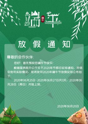端午节放假通知拱门背景海报