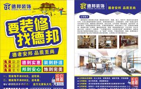 装修专业DM宣传单装饰