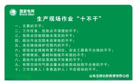 生产现场作业十不干