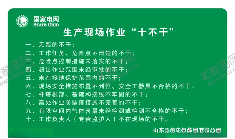 编号：21339506281634279371【酷图网】源文件下载-生产现场作业十不干