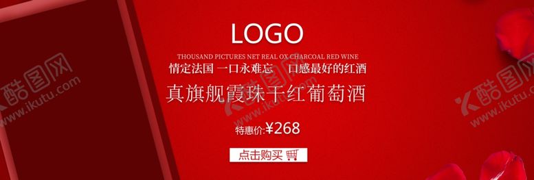 编号：26203606240350566427【酷图网】源文件下载-干红葡萄酒