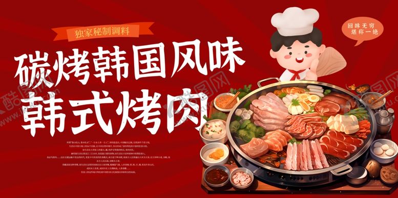 编号：20807209272006297748【酷图网】源文件下载-韩式烤肉