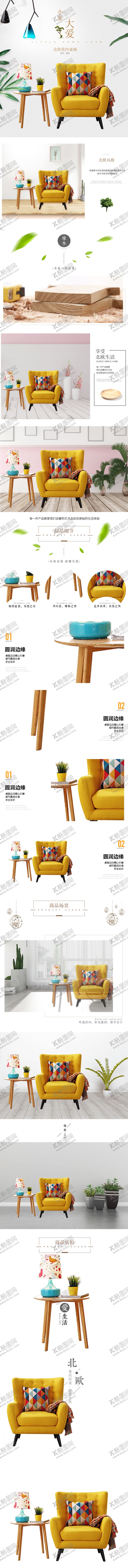 编号：98815509201218404031【酷图网】源文件下载-家居详情页