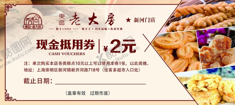 编号：11825005091528201019【酷图网】源文件下载-现金抵用券