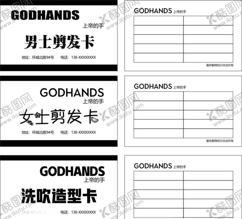 编号：12341409291300118297【酷图网】源文件下载-洗剪吹名片