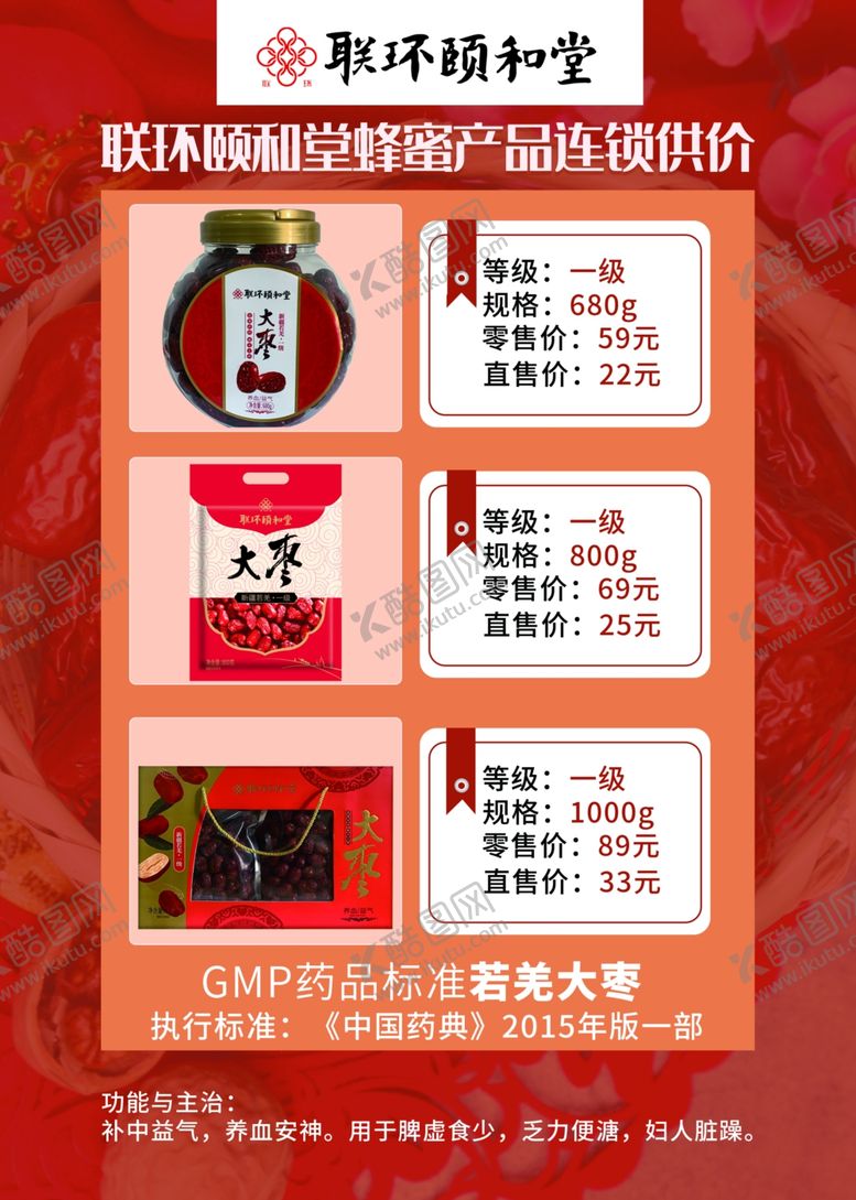 编号：49061410212142347133【酷图网】源文件下载-大枣促销价目表