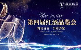 品酒会图片