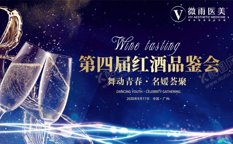 编号：78335507031744316668【酷图网】源文件下载-品酒会图片