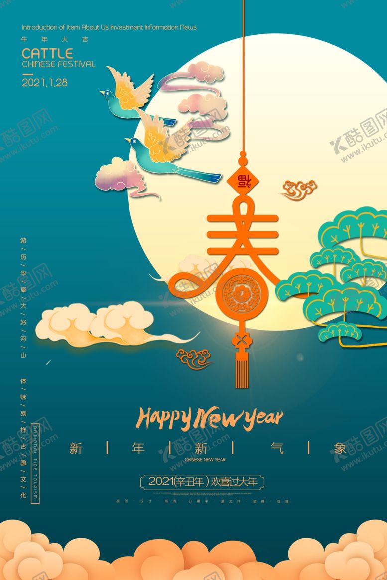 编号：22691410241313075261【酷图网】源文件下载-新年