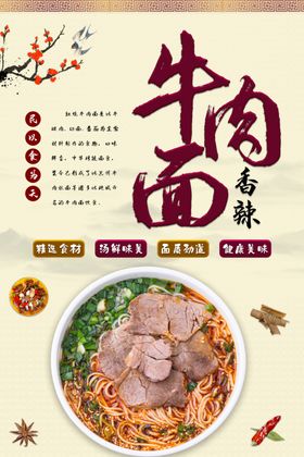 牛肉面