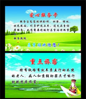 铁路相关企业商务名片