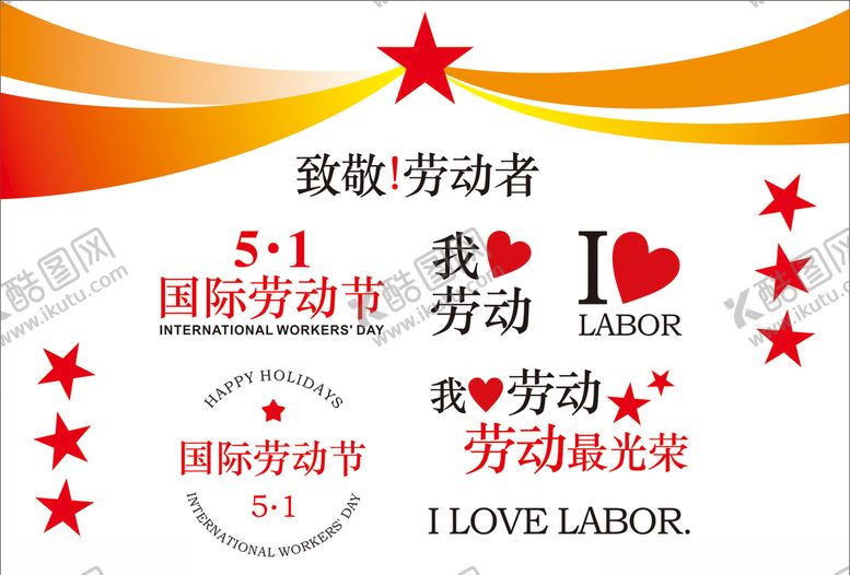 编号：78922509111028066393【酷图网】源文件下载-51劳动节