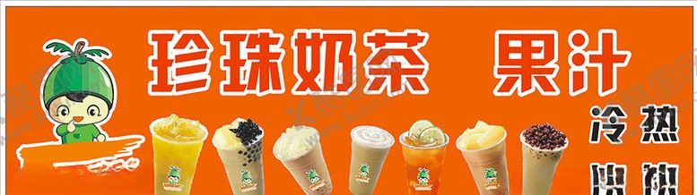 编号：92760209181800298266【酷图网】源文件下载-奶茶