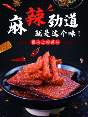 麦动魔鬼辣条推广图