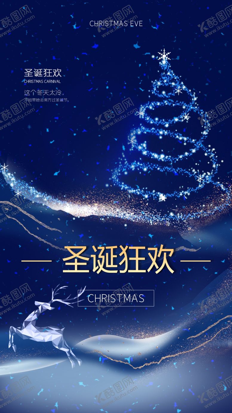 编号：54873304281942059476【酷图网】源文件下载-圣诞节海报