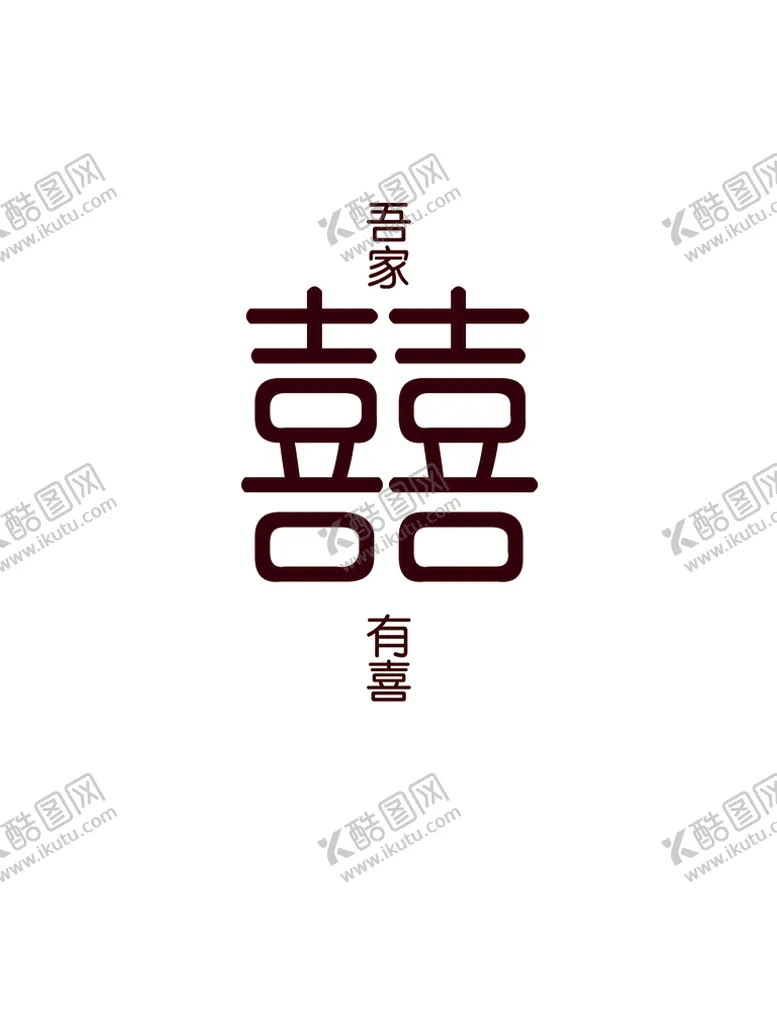 编号：79254310012100386079【酷图网】源文件下载-订婚宴