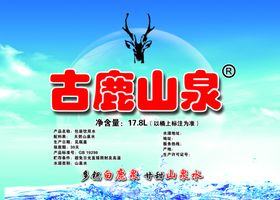 山泉水不干胶