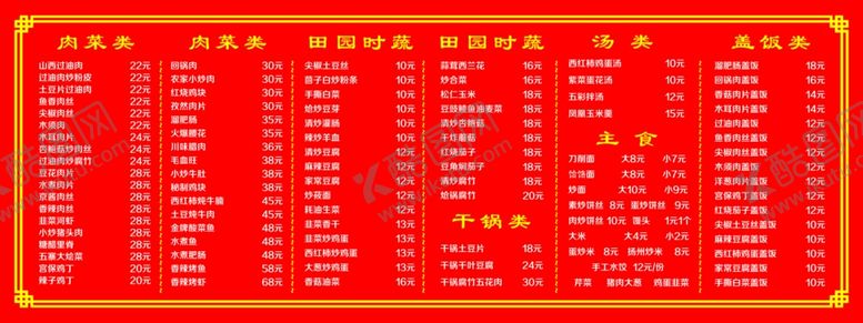 编号：51529409270656058244【酷图网】源文件下载-菜单