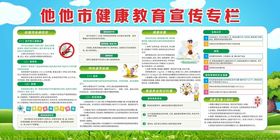 健康教育宣传专栏
