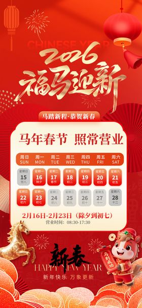 2026马年放假时间海报