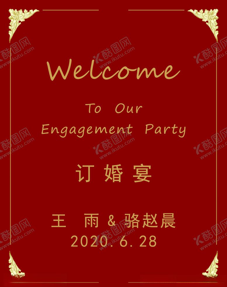 编号：60878107070332129424【酷图网】源文件下载-酒红展板订婚宴结婚