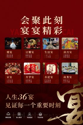 宴会业务宣传海报展板