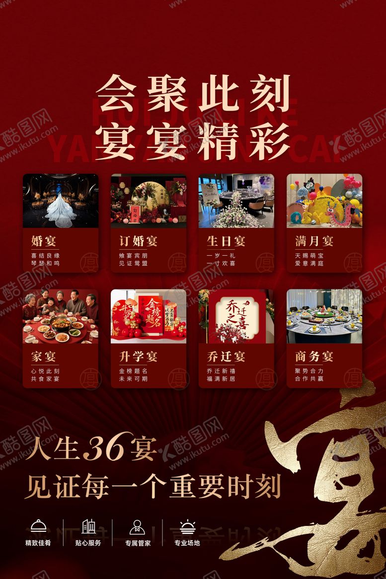 编号：43197703111950488227【酷图网】源文件下载-宴会业务宣传海报展板