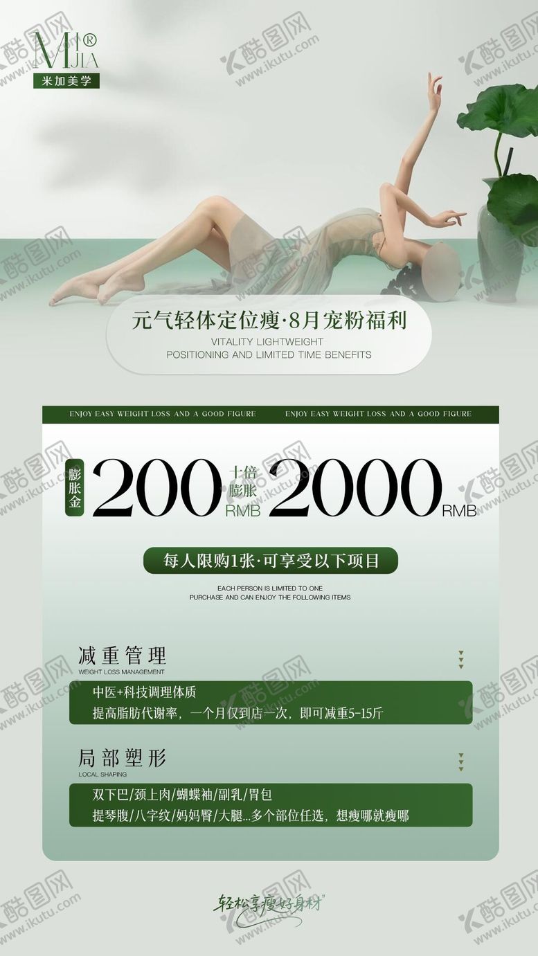 编号：91242309180506492235【酷图网】源文件下载-瘦身活动