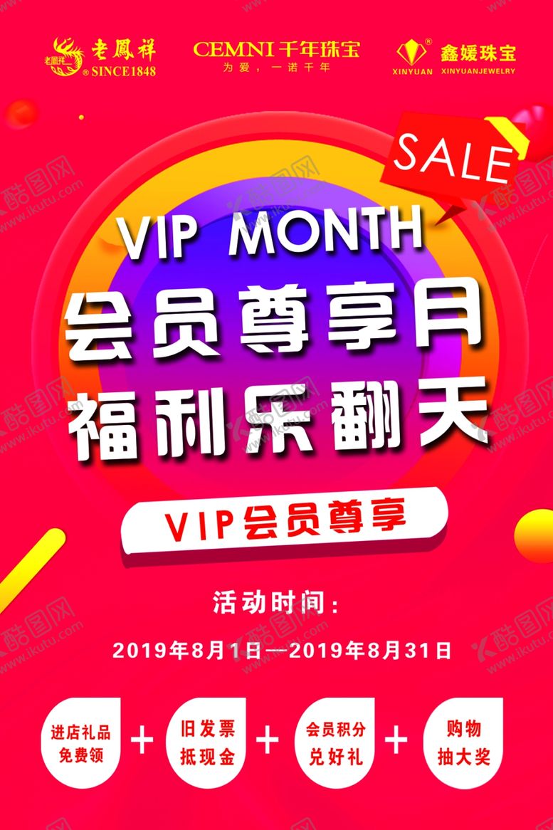 编号：45865609170945573194【酷图网】源文件下载-会员尊享月海报