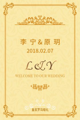 迎宾牌