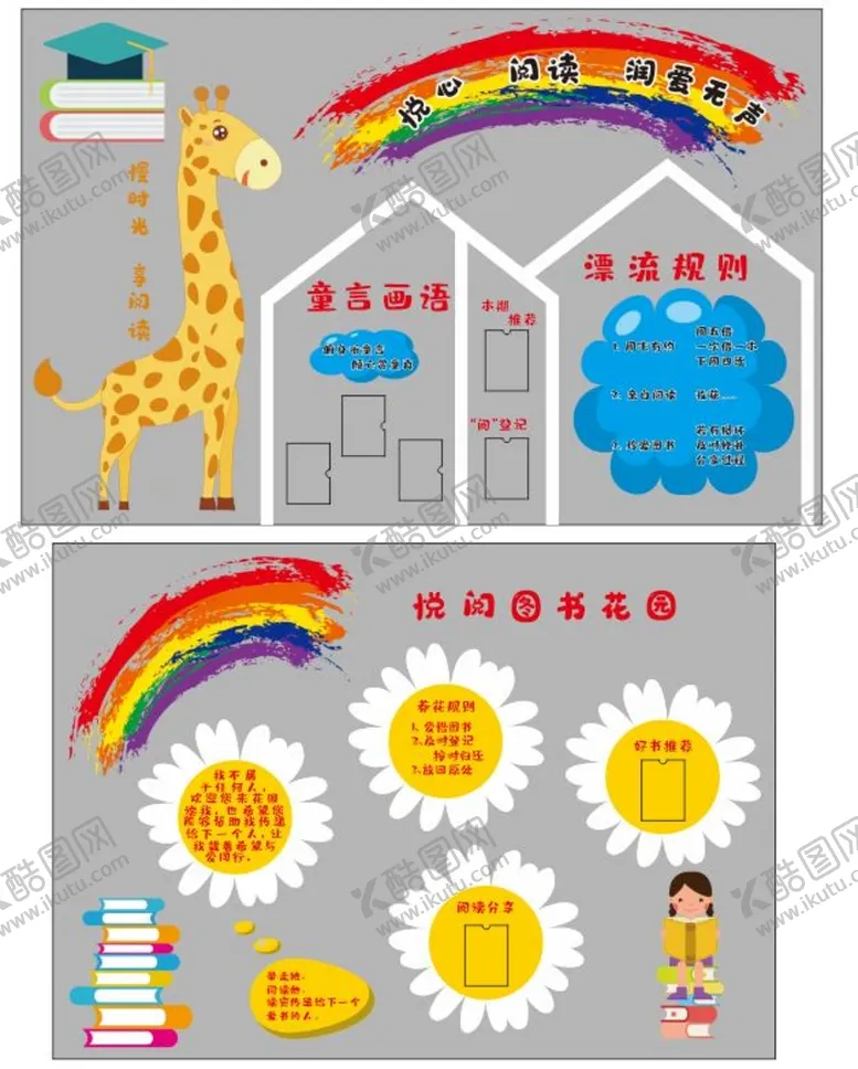 编号：24697110090324051967【酷图网】源文件下载-校园读书角