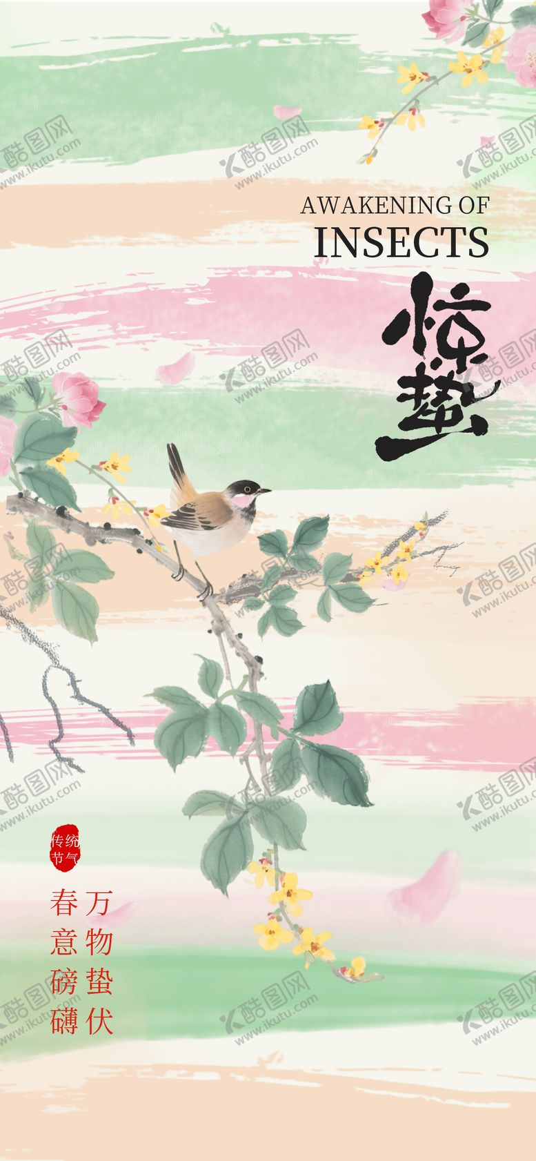 编号：59189602240200562815【酷图网】源文件下载-惊蛰节气海报