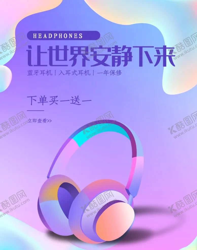 编号：67013809271905202361【酷图网】源文件下载-耳机
