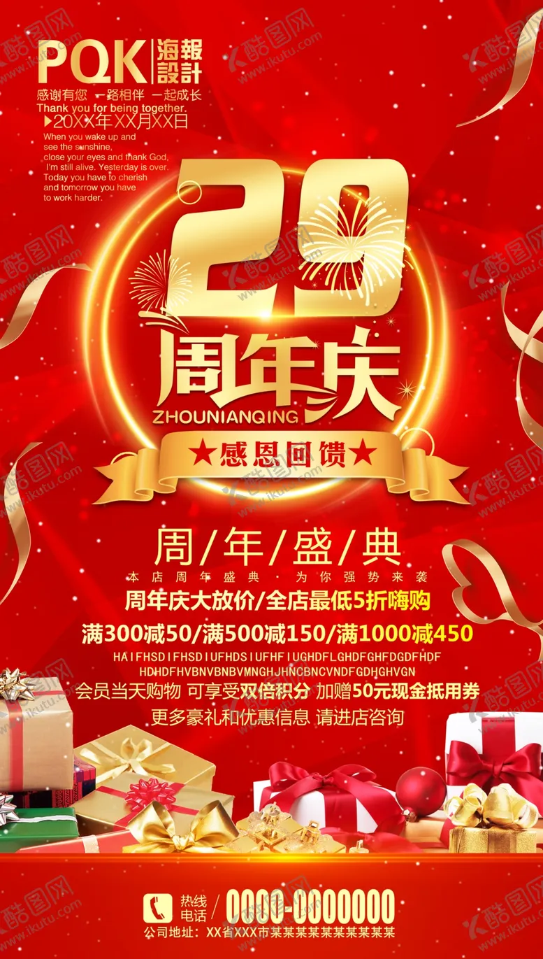 编号：39461209141818521008【酷图网】源文件下载-商场周年庆