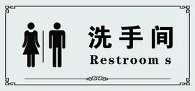 洗手间厕所男女卫生公共卫生