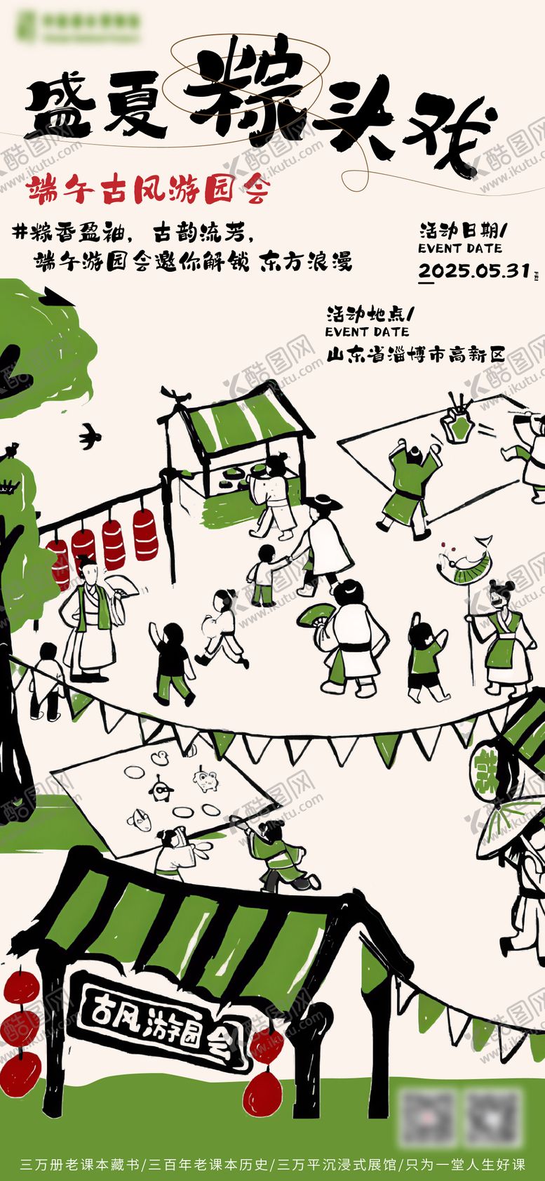 编号：85812806150946552617【酷图网】源文件下载-端午节
